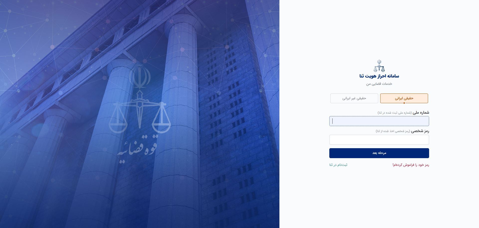 دسترسی آسان به خدمات با نسخه ارتقایافته سامانه قضایی