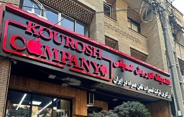 جلسه دادگاه رسیدگی به اتهامات پرونده «کوروش کمپانی» برگزار شد جلسه دادگاه رسیدگی به اتهامات پرونده «کوروش کمپانی» برگزار شد