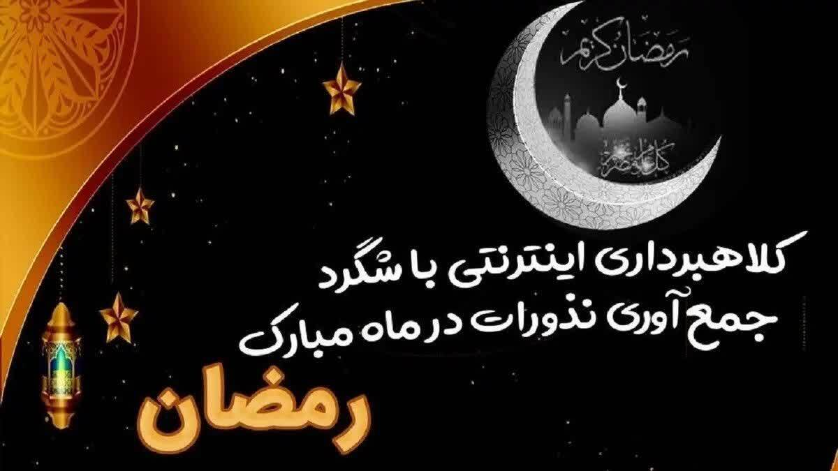 افزایش فعالیت کلاهبرداران اینترنتی در ماه مبارک رمضان