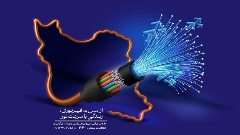 اتصال محدوده خیابان ظفر بیرجند به شبکه فیبر نوری