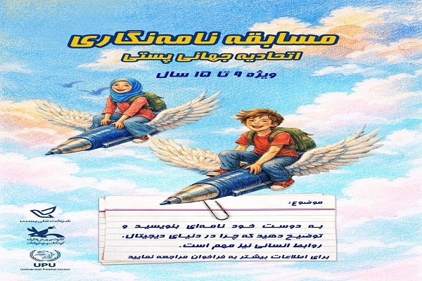 نوجوانان خوزستانی به رقابت جهانی نامهنگاری میروند نوجوانان خوزستانی به رقابت جهانی نامهنگاری میروند