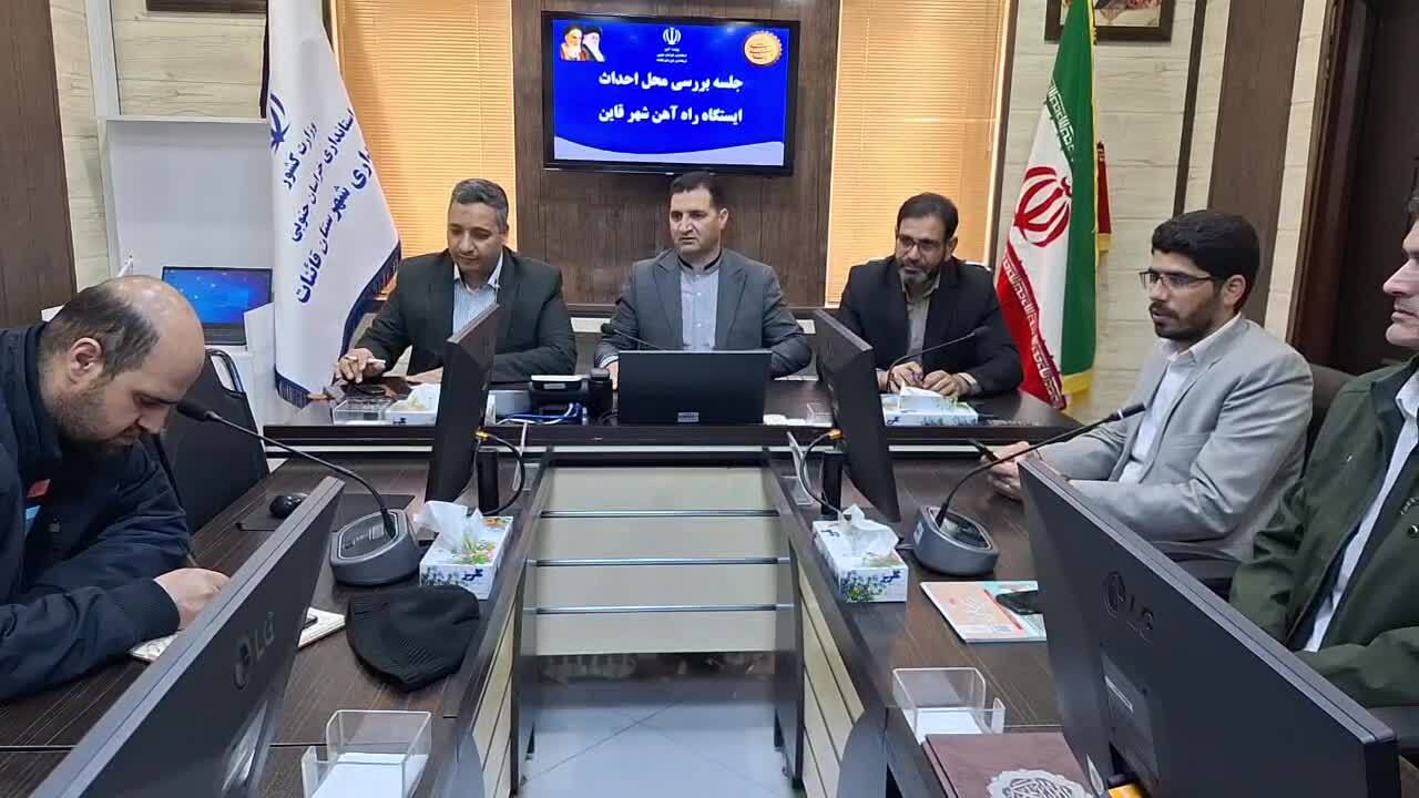 رفع موانع احداث ایستگاه راه‌آهن قاین/ حقوق مالکان تضییع نمی‌شود