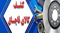 کشف انواع کالای فاقد مجوز در فیروزآباد