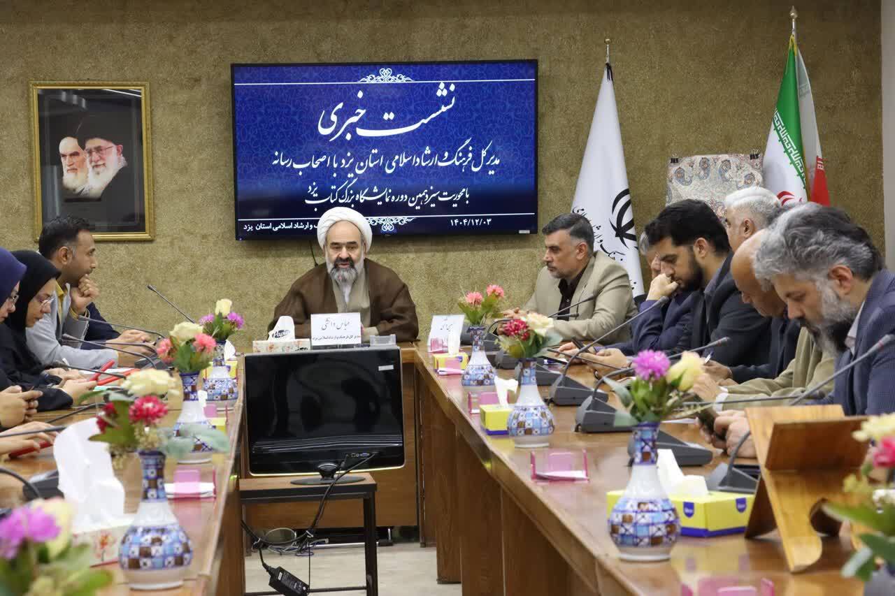 برپایی نمایشگاه بزرگ کتاب یزد پس از ۶ سال وقفه برپایی نمایشگاه بزرگ کتاب یزد پس از ۶ سال وقفه