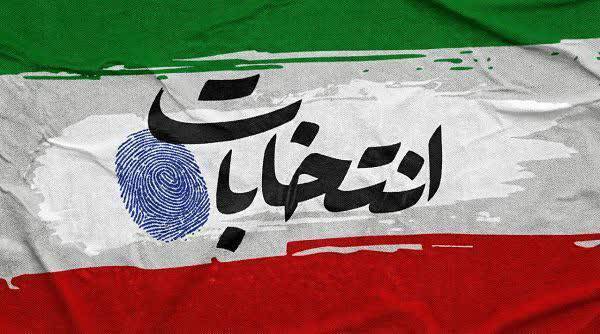 افزایش بیش از ۱۶ درصدی ثبتنام داوطلبان انتخابات در جغتای افزایش بیش از ۱۶ درصدی ثبتنام داوطلبان انتخابات در جغتای