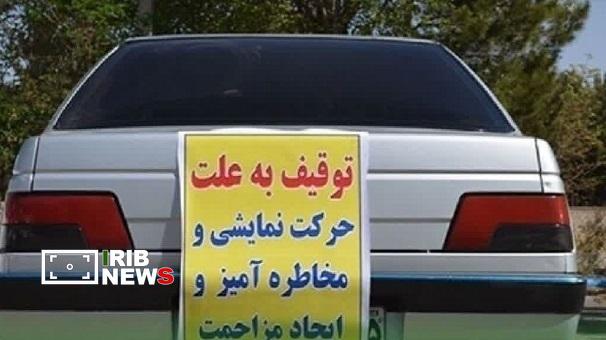 توقیف ۳۲ دستگاه خودرو و موتورسیکلت متخلف توقیف ۳۲ دستگاه خودرو و موتورسیکلت متخلف