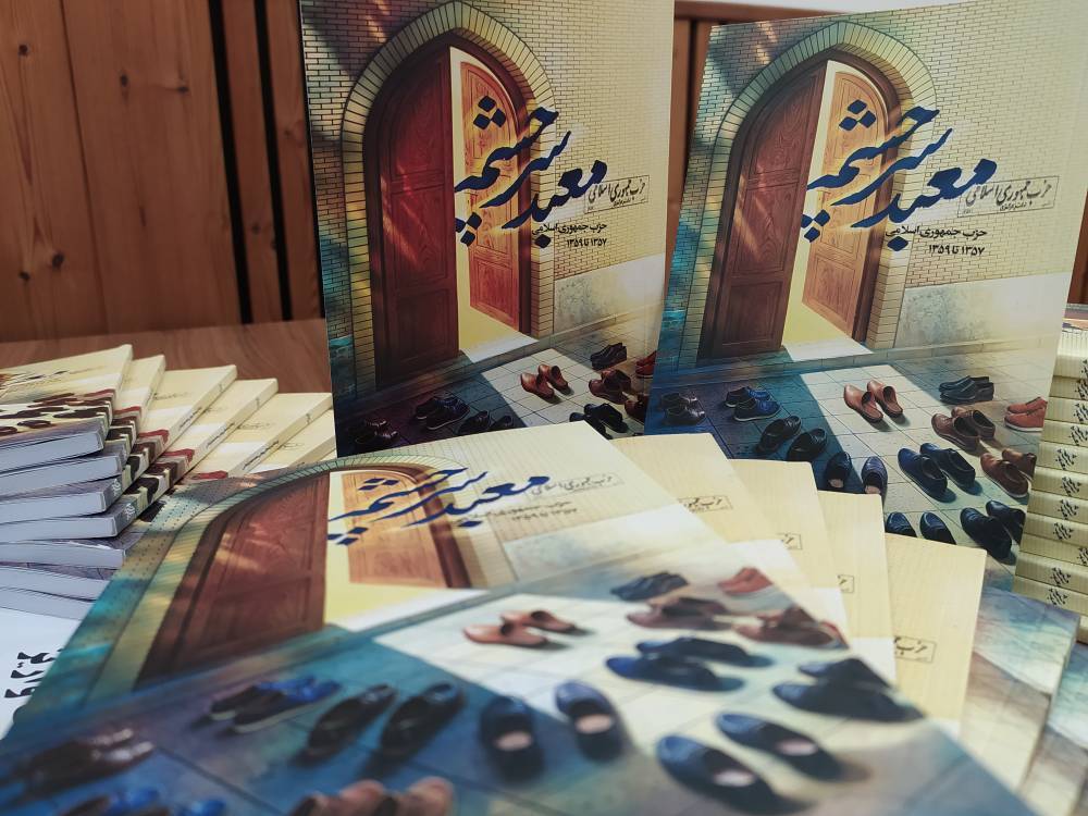 رونمایی از کتاب «معبد سرچشمه» رونمایی از کتاب «معبد سرچشمه»