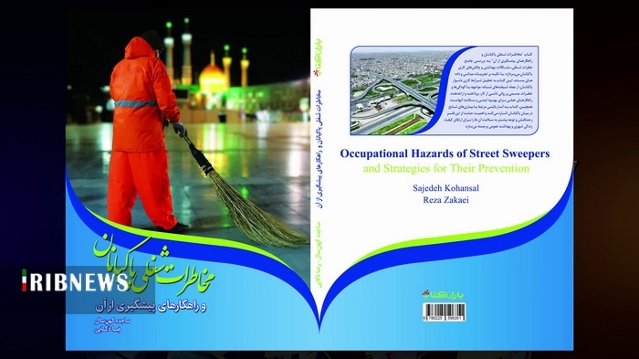 راهیابی کتاب تخصصی حوزه خدمات شهری شهرداری قم به مرحله نهایی جشنواره بین‌المللی مدیریت شهری