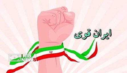 تسلیم نشدن ایرانی‌ها