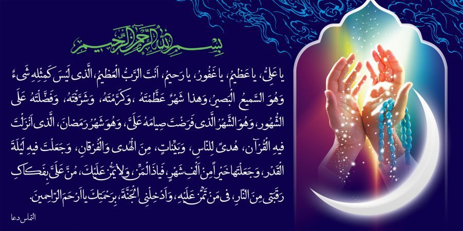 دعای هر روز و روز پنجم ماه مبارک رمضان