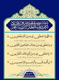 دعای روز پنجم ماه مبارک رمضان