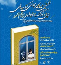 نخستین نمایشگاه مجازی کتاب‌های حوزه دینی در البرز