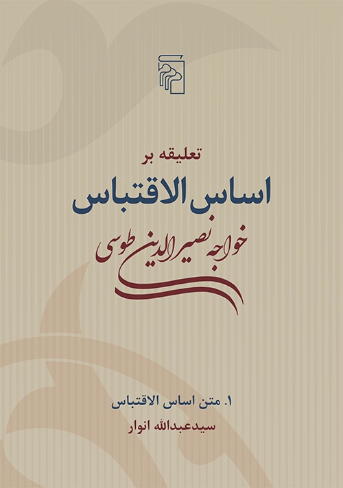 پنجم اسفندماه، زادروز دانشمند بزرگ ایرانی، خواجه نصیرالدین طوسی پنجم اسفندماه، زادروز دانشمند بزرگ ایرانی، خواجه نصیرالدین طوسی