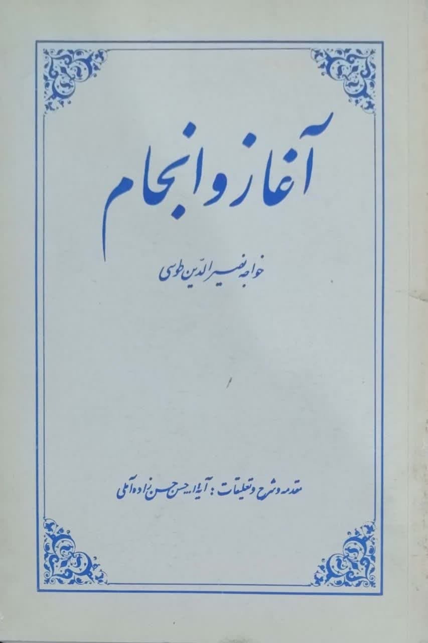 پنجم اسفندماه، زادروز دانشمند بزرگ ایرانی، خواجه نصیرالدین طوسی پنجم اسفندماه، زادروز دانشمند بزرگ ایرانی، خواجه نصیرالدین طوسی