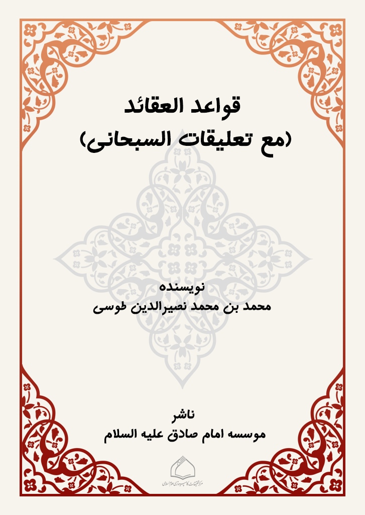 پنجم اسفندماه، زادروز دانشمند بزرگ ایرانی، خواجه نصیرالدین طوسی پنجم اسفندماه، زادروز دانشمند بزرگ ایرانی، خواجه نصیرالدین طوسی
