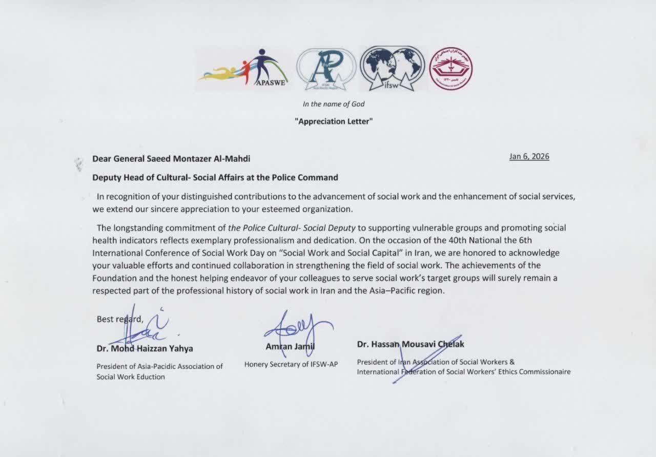 تقدیر فدراسیون بینالمللی مددکاران اجتماعی آسیا از فراجا تقدیر فدراسیون بینالمللی مددکاران اجتماعی آسیا از فراجا