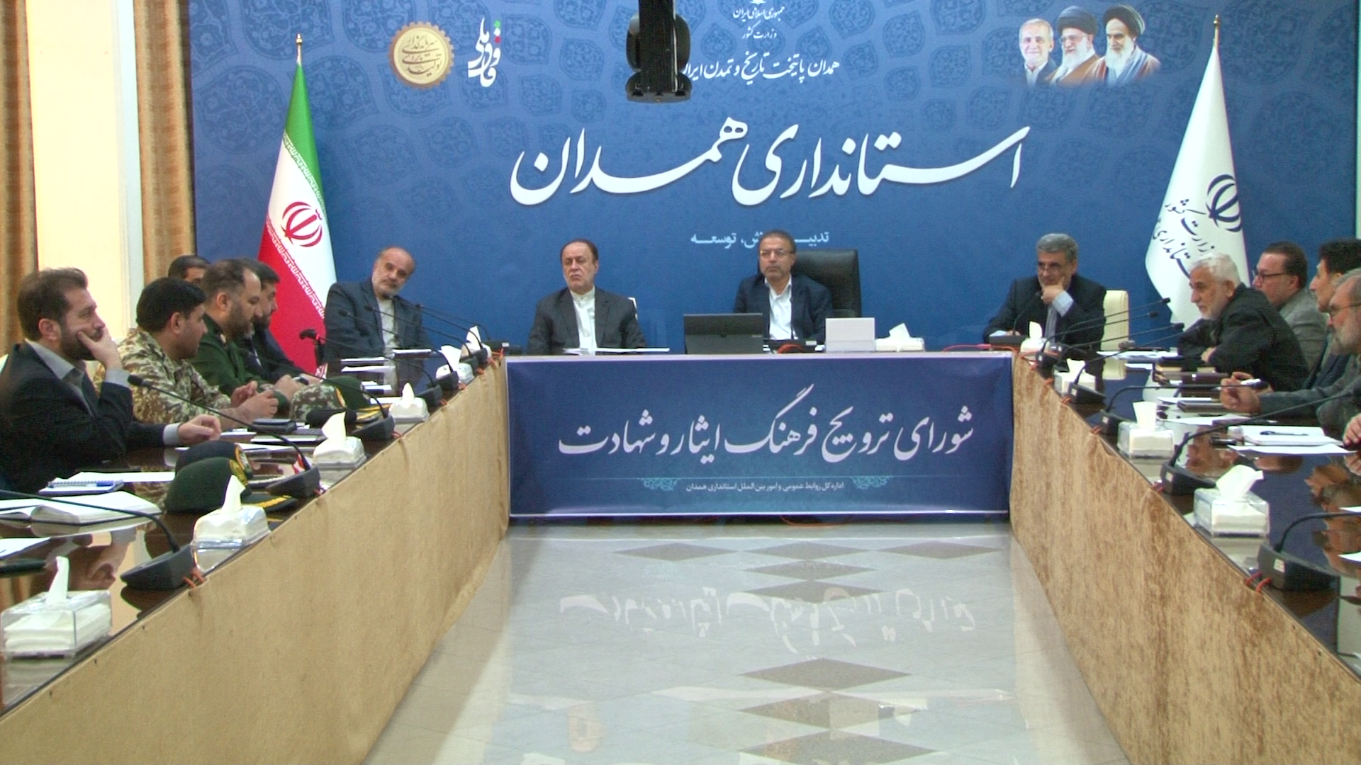 برگزاری شورای ترویج فرهنگ ایثار و شهادت استان همدان