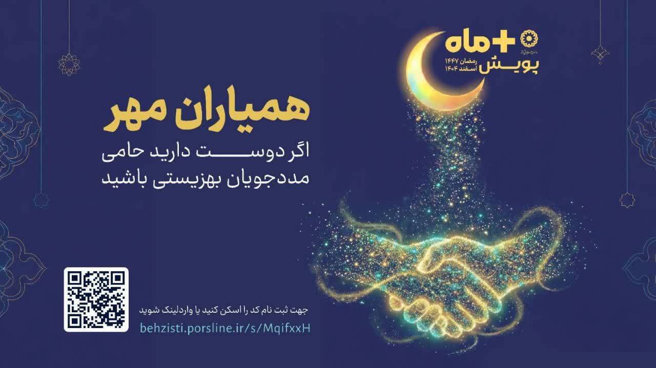 اگر دوست دارید حامی مددجویان بهزیستی باشید، بیایید اگر دوست دارید حامی مددجویان بهزیستی باشید، بیایید