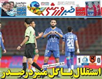 نیم صفحه نخست روزنامه‌های ورزشی ۴ اسفند