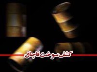 کشف ۶۰۰ هزار لیتر فرآورده نفتی قاچاق در استان مرکزی