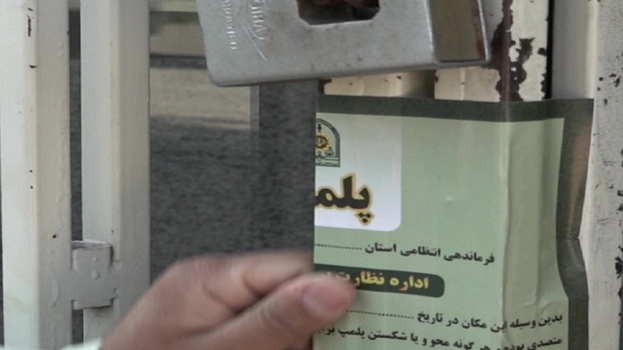 مهر و موم ۲۰ واحد صنفی متخلف در اهر 