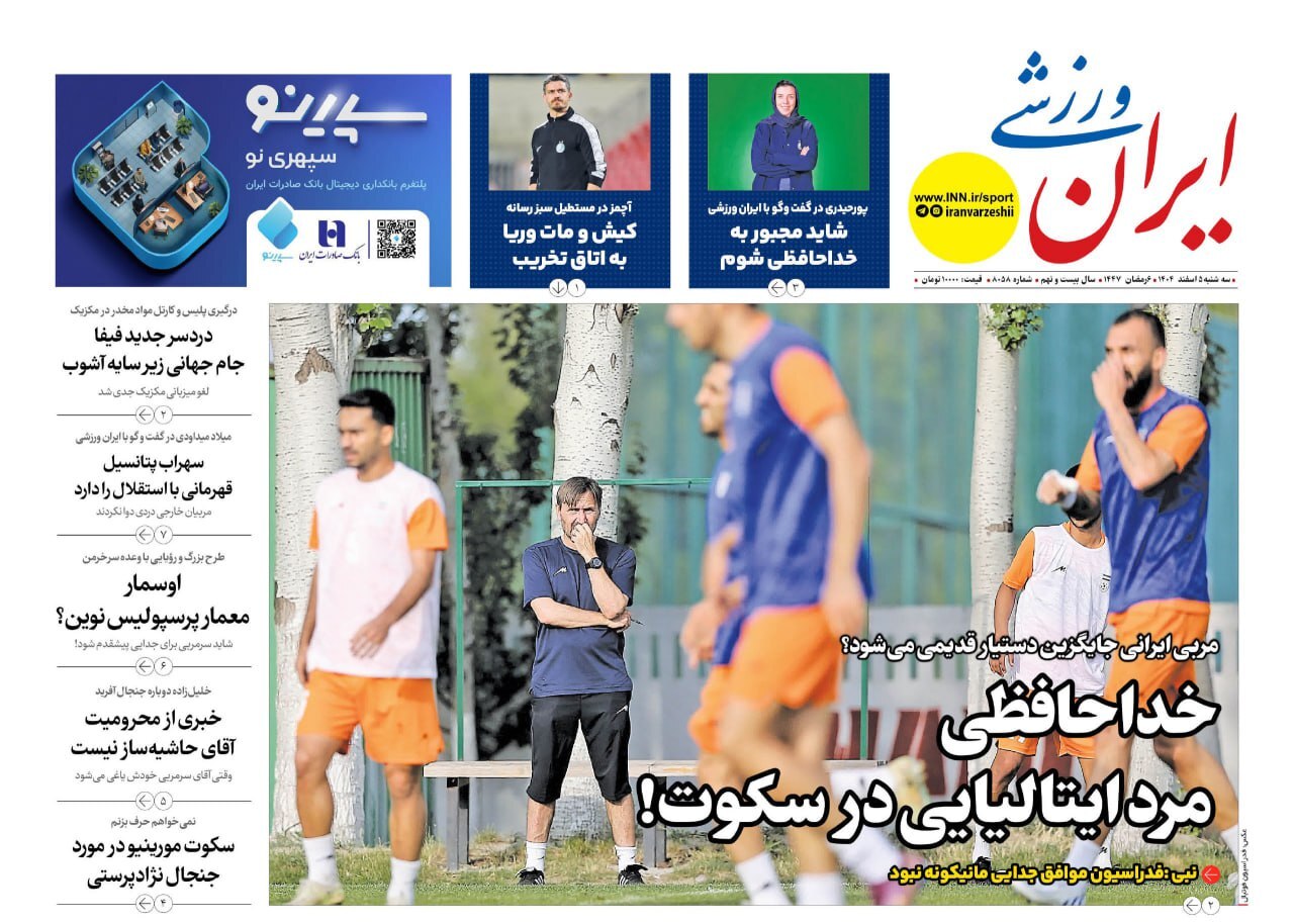 نیم صفحه نخست روزنامه‌های ورزشی ۵ اسفند