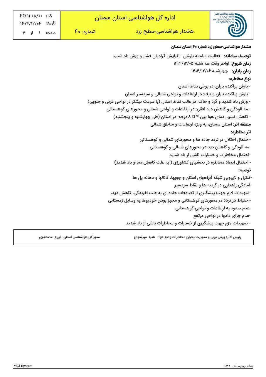 اعلام هشدار بارندگی و سرمای هوا در سمنان