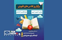 برگزاری کلاس‌های تقویتی درسی در فرهنگسرای سعدی کیش