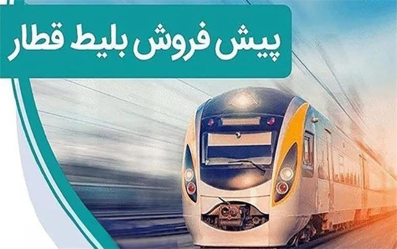 پیشفروش نوروزی بلیت قطارهای مسافری هرمزگان پیشفروش نوروزی بلیت قطارهای مسافری هرمزگان