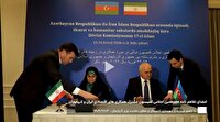 امضای سند همکاری‌های اقتصادی ایران و جمهوری آذربایجان