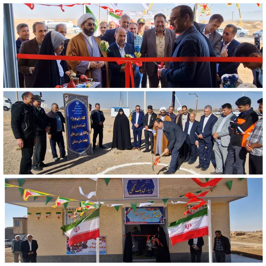 بهره برداری و آغاز اجرای طرح در بخش سیستان کوهپایه