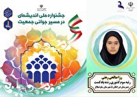 درخشش دانش آموز البرزی در جشنواره کشوری جوانی جمعیت