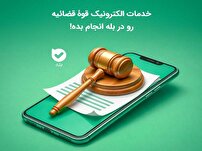 بازوی عدل ایران در پیام رسان بله