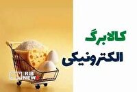 تمدید مهلت ثبت نام کالابرگ