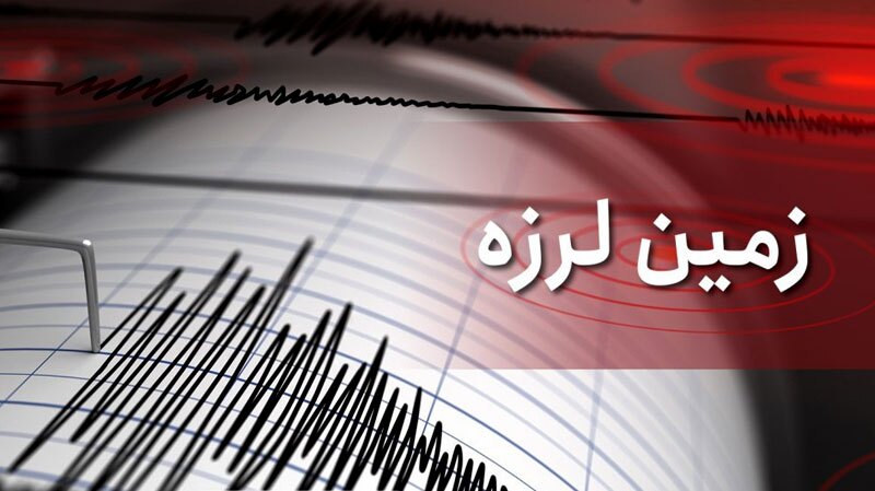 زمین لرزهای به قدرت ۳.۳ ریشتر گلستان را لرزاند زمین لرزهای به قدرت ۳.۳ ریشتر گلستان را لرزاند