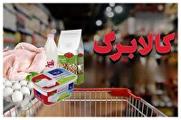 آنچه درباره طرح کالابرگ می خواهید بدانید