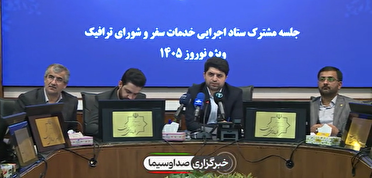 جلسه ستاد خدمات سفر‌ استان تهران