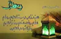 دعای روز هشتم ماه مبارک رمضان