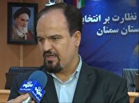 اعلام زمان نتایج نهایی صلاحیت نامزدهای معترض شوراهای شهر سمنان