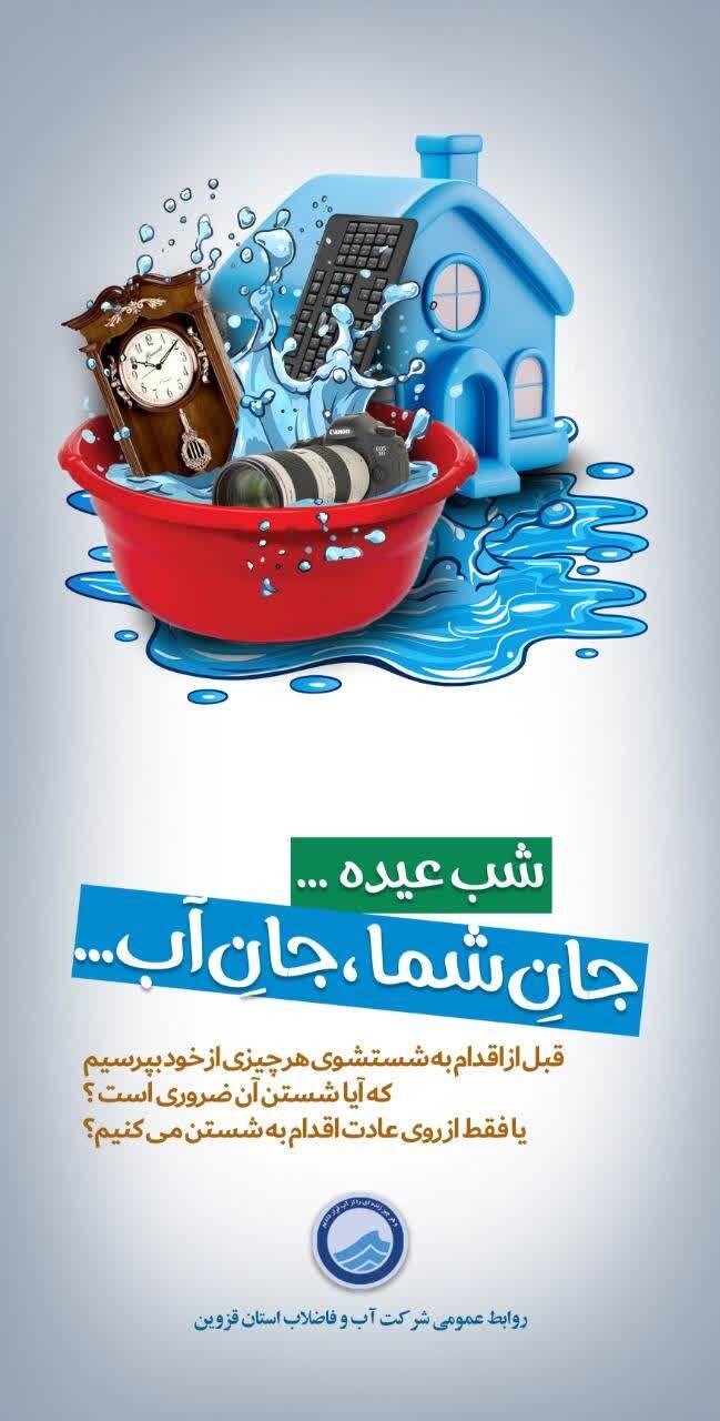 خانه‌تکانی با چاشنی صرفه‌جویی؛ آب را هدر ندهیم