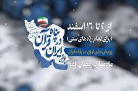 پویش ملی «ایران در پناه قرآن» در سی‌وسومین نمایشگاه قرآن