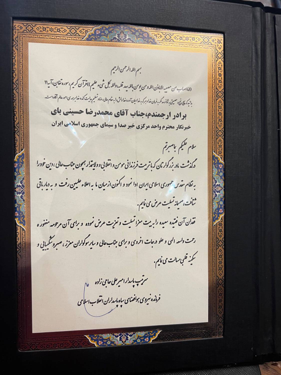 پیام تسلیت رییس مجلس و فرمانده نیروی هوا فضای سپاه در پی درگذشت مادر خبرنگار رسانه ملی