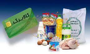 بهره مندی ۵۰۵ هزار و ۷۰۰ خانوار همدانی ازکالابرگ الکترونیکی