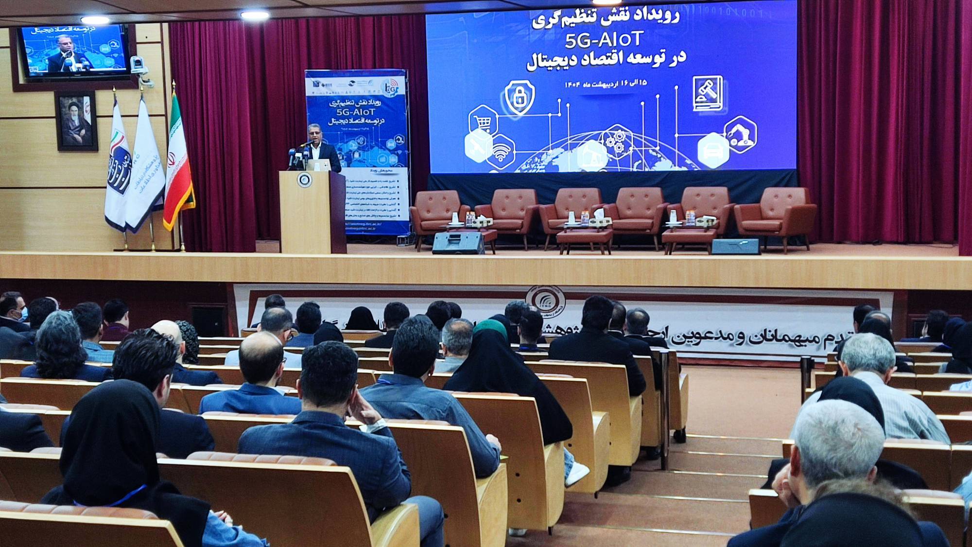 آغاز بکار رویداد نقش تنظیم گری ۵G-ALOT در توسعه اقتصاد دیجیتال