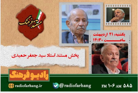 نگاهی به برنامه های امروز رادیو فرهنگ