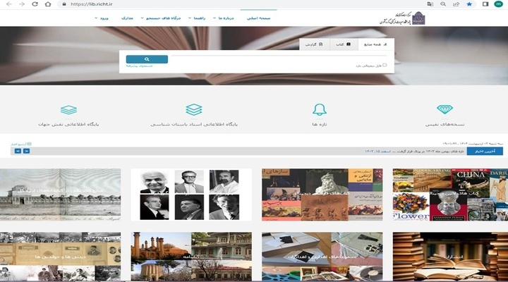 دیجیتالسازی منابع کتابخانهای پژوهشگاه میراثفرهنگی و گردشگری دیجیتالسازی منابع کتابخانهای پژوهشگاه میراثفرهنگی و گردشگری