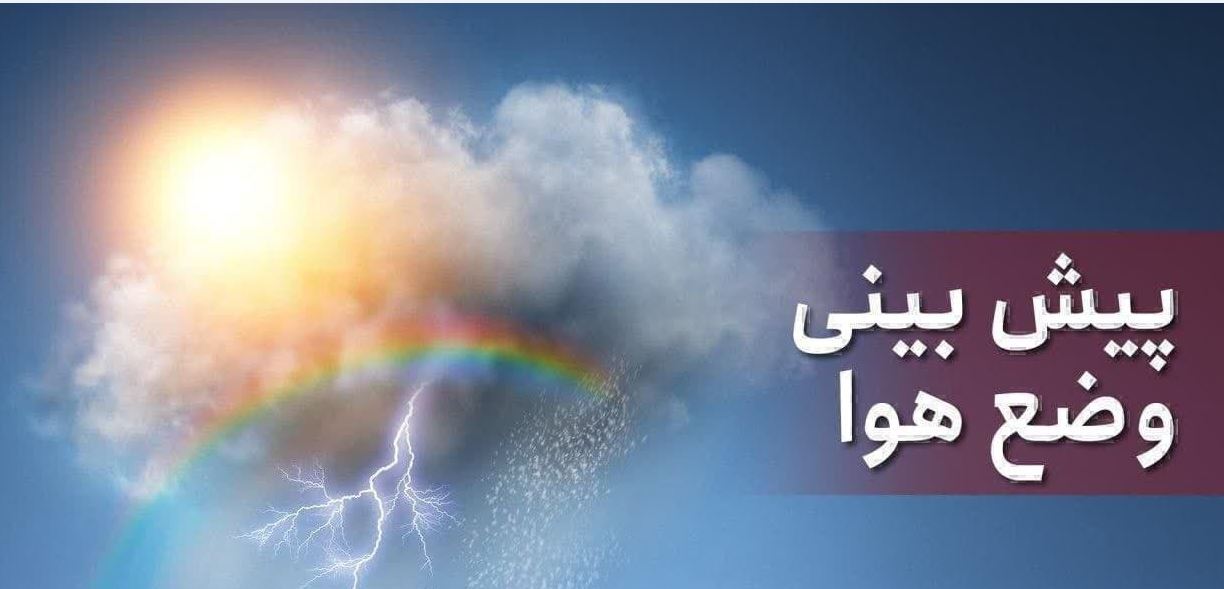 تداوم رگبار و رعد و برق امروز در مازندران