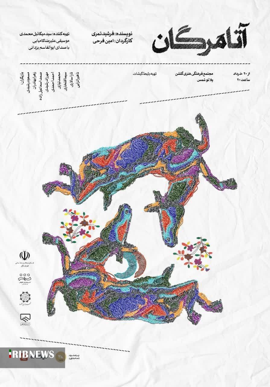 آتامرگان میهمان پلاتو شمس بجنورد میشود آتامرگان میهمان پلاتو شمس بجنورد میشود