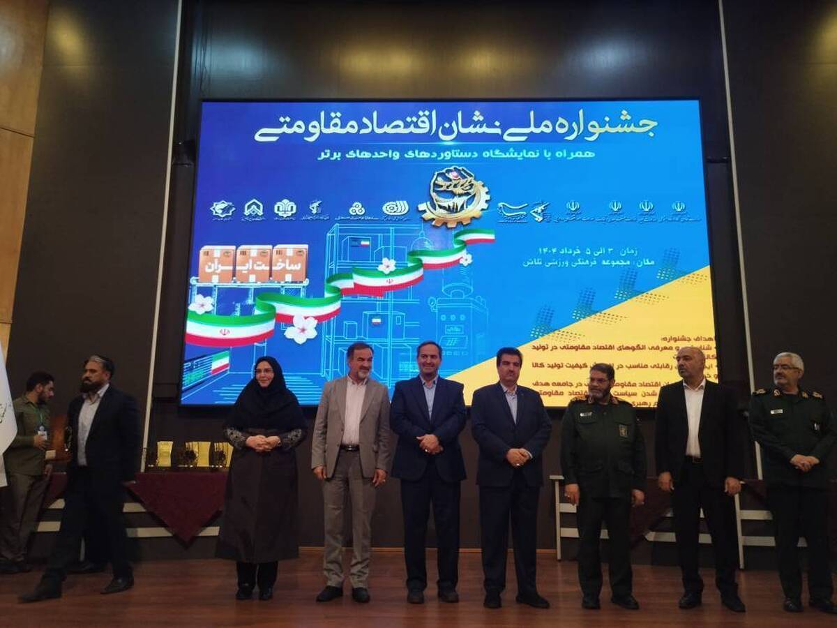 نشان اقتصاد مقاومتی در دستان ۵۰ تولید کننده برتر نشان اقتصاد مقاومتی در دستان ۵۰ تولید کننده برتر