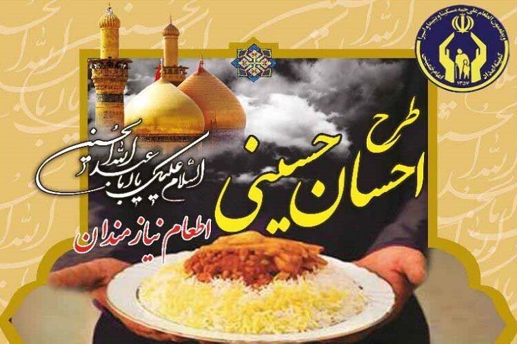 آغاز پویش اطعام و احسان حسینی در خراسان‌جنوبی